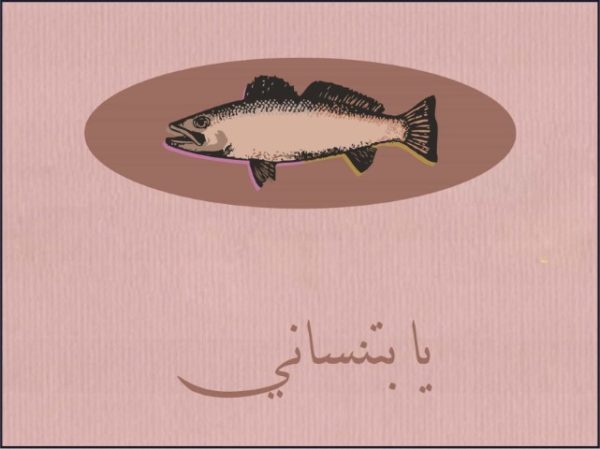 Jadal Fishes 1